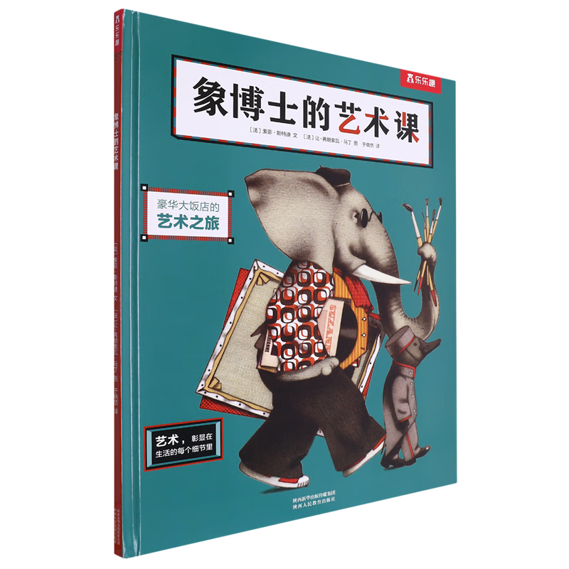 【新华书店】象博士的艺术课 正版包邮