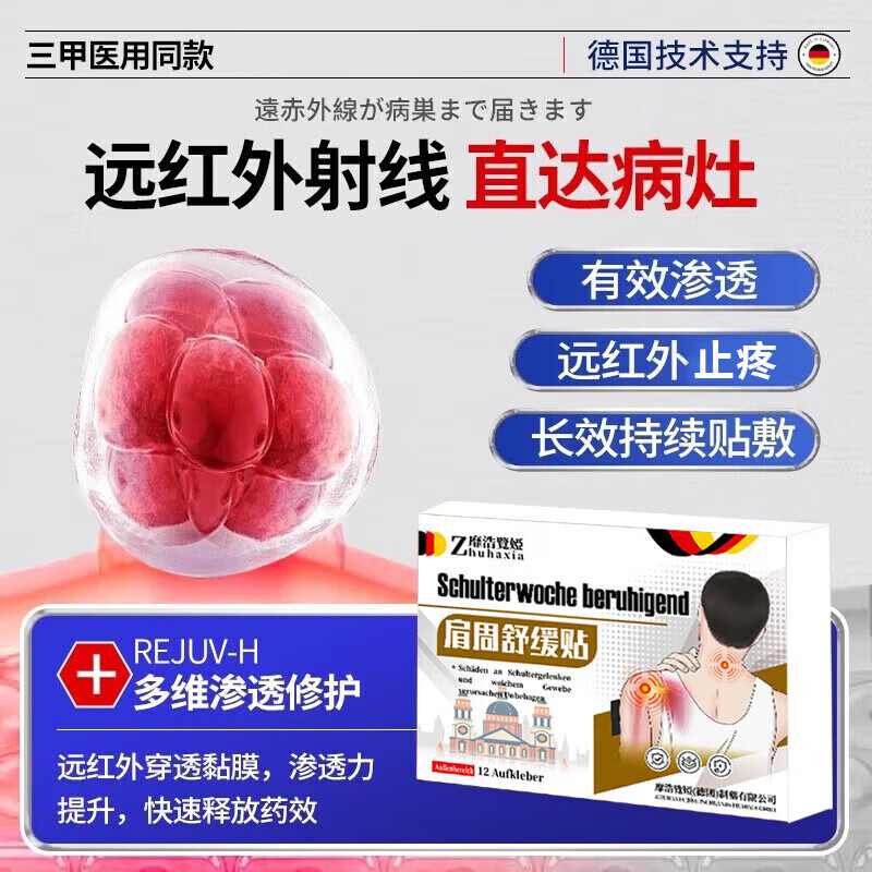 白云山肩周炎专用贴膏药肩周贴肩膀疼痛僵硬抬臂困难肩周劳损抬不起胳膊 三盒【抬不起来胳膊治疗颈肩疼痛 泰邦云南白药远红外理疗贴热敷