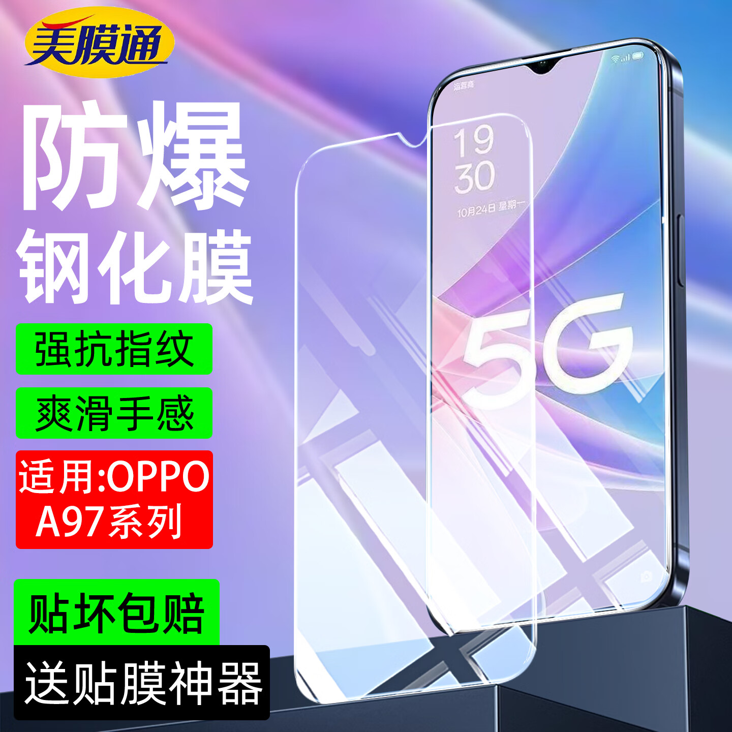 序洲适用oppoA97钢化膜PFTM10全屏幕覆盖OPPOA97手机保护贴膜5G高清护眼抗蓝光oppoa97防爆摔指纹 2片【纳米高清钢化膜】防爆防摔+不���神器 oppoA97