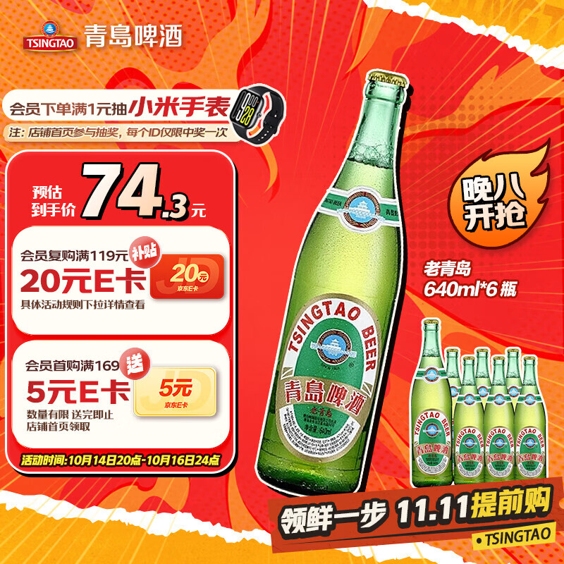 青岛啤酒（TsingTao）经典老青岛百年工艺大容量640ml*6瓶 整箱装 双十一热卖