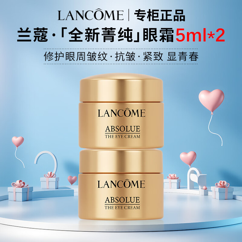 兰蔻（LANCOME）全新菁纯眼霜面霜乳霜精华水抗皱淡纹修护紧致控油礼盒送礼礼物 【随行装】全新菁纯眼霜5ml*2
