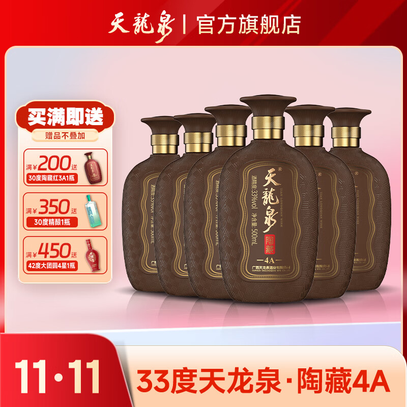 天龍泉30度陶瓶白酒基酒低度米香粮食酿造整箱*6瓶广西名酒天龙泉酒厂店 33度 500mL 6瓶 陶藏4A