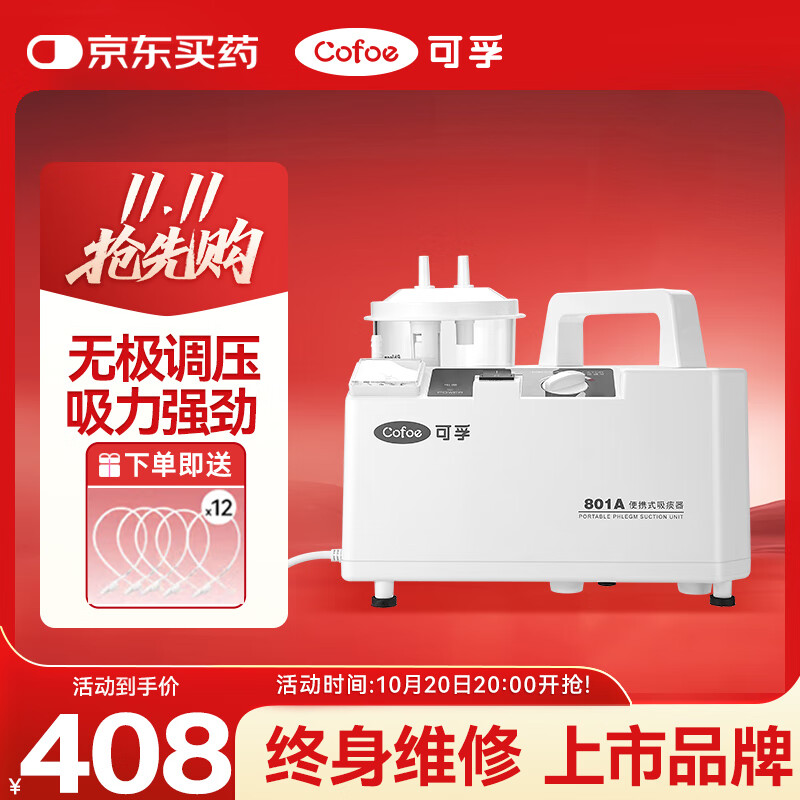 可孚 电动吸痰器家用老人卧床医用儿童婴儿负压吸鼻器鼻涕吸痰管801A