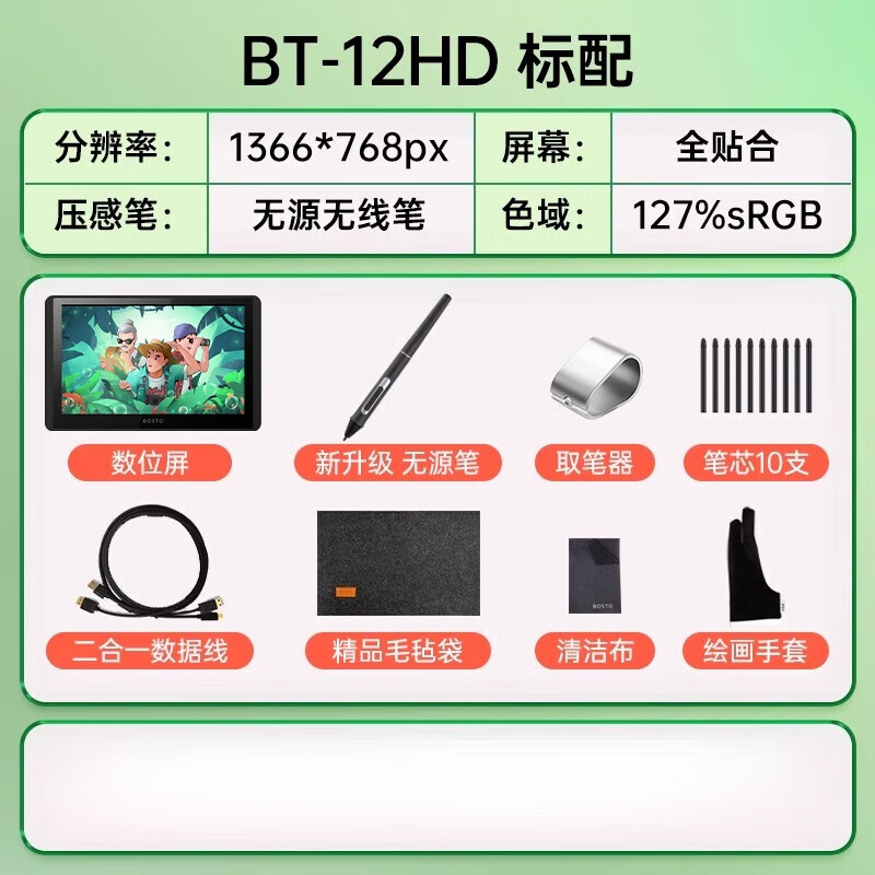 BOSTOTABLETBOSTO數位屏全貼合手繪板繪畫(huà)液晶手寫(xiě)屏新品 BT-12HD_標配 31.7x19.9cm
