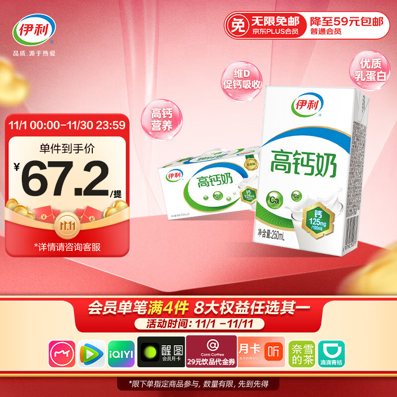 伊利高钙全脂牛奶整箱 250ml*24盒 早餐伴侣 礼盒装 8月产