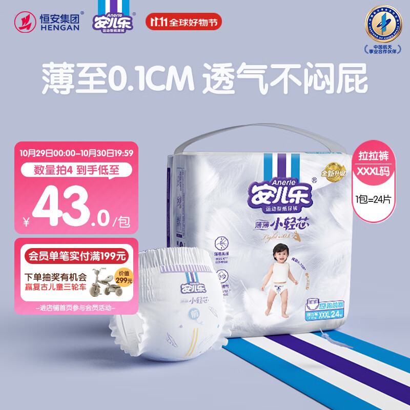 安儿乐(Anerle)小轻芯拉拉裤XXXL24片(18kg以上)超薄透气尿不湿 mini装
