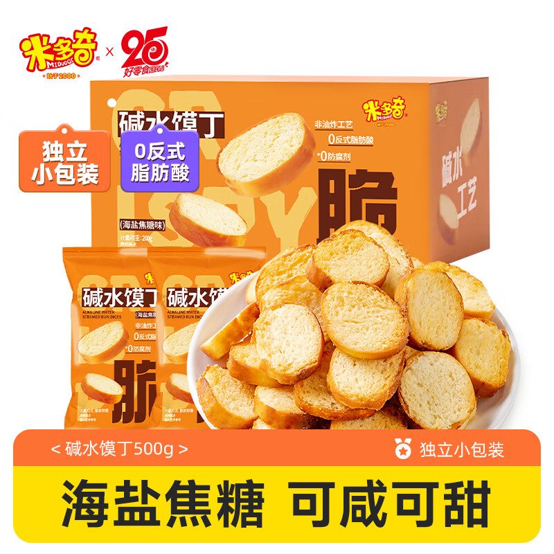 米多奇碱水面包丁馍丁500g海盐焦糖味办公室休闲零食非油炸早餐馍片饼干