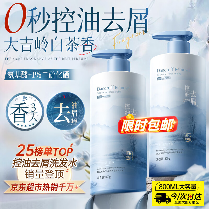 韩方五谷洗发水男女士二硫化硒去屑止痒控油持久蓬松洗头膏露液金榜第1名