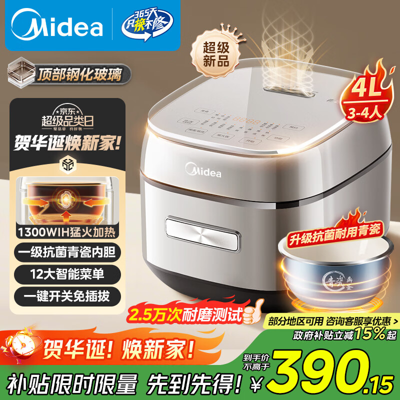 美的（Midea）电饭煲4L家用容量3-4人青瓷内胆电饭锅IH加热顶置玻璃触控面板特色一键关机MB-HC4031国家补贴