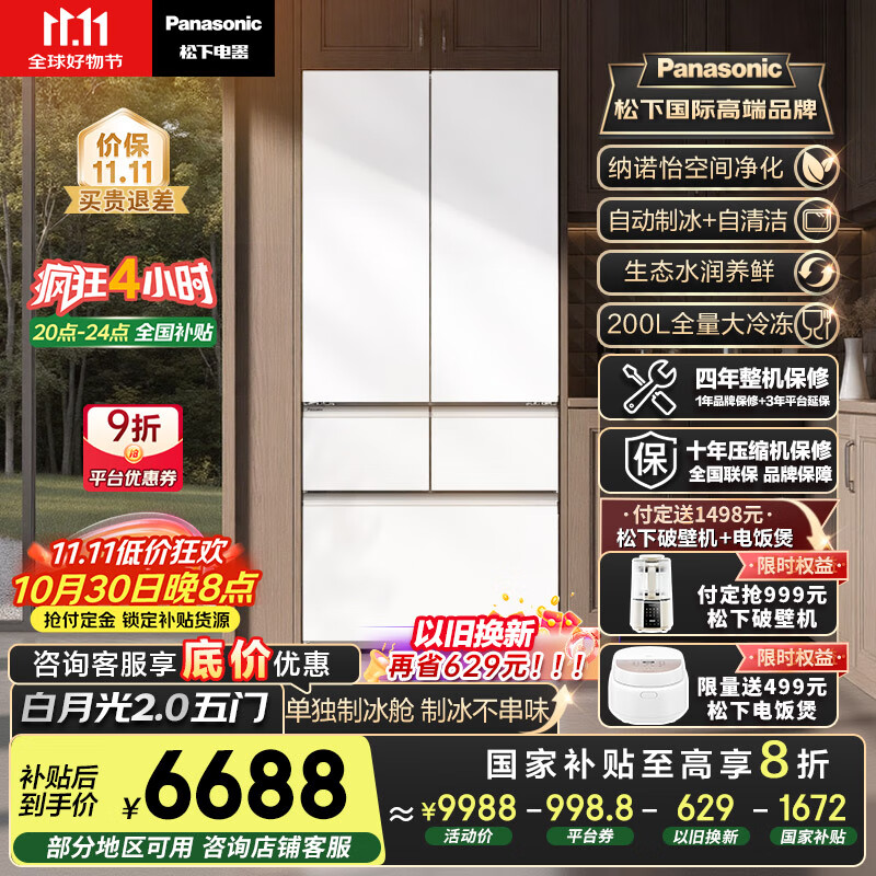 松下（Panasonic）【国家补贴20%】白月光2.0五门冰箱法式多门515升家用零嵌入式自动制冰一级能效NR-EE52APB-W