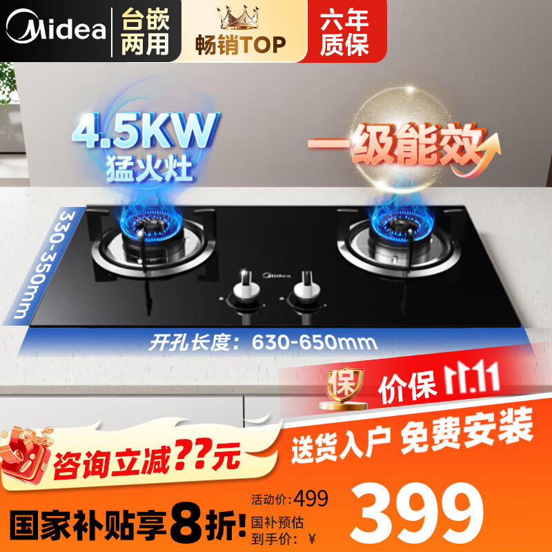 美的 燃气灶厨房家用台嵌两用4.5KW旋火大火力蓝色火焰 新一级能效 天然气 液化气 4.5KW大火力【天然气】  JZ