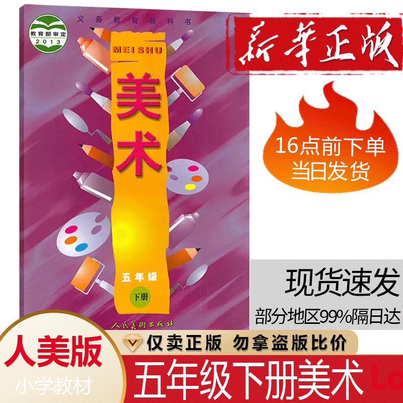 正版人美版小学美术五年级下册美术书人民美术出版社义务教育教科