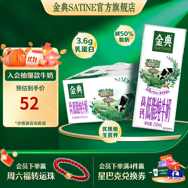 金典（SATINE）高钙低脂纯牛奶250ml*12盒 3.6g乳蛋白 伊利牛奶整箱送礼 8月产 高钙低脂纯牛奶