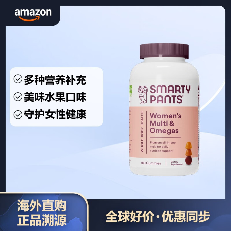 SmartyPants 女性复合维生素辅酶Q10Omega3加速新陈代谢呵护心脏 180粒软胶囊
