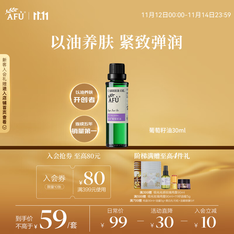 阿芙（AFU）葡萄籽油30ml 提拉紧致面部精华油身体按摩