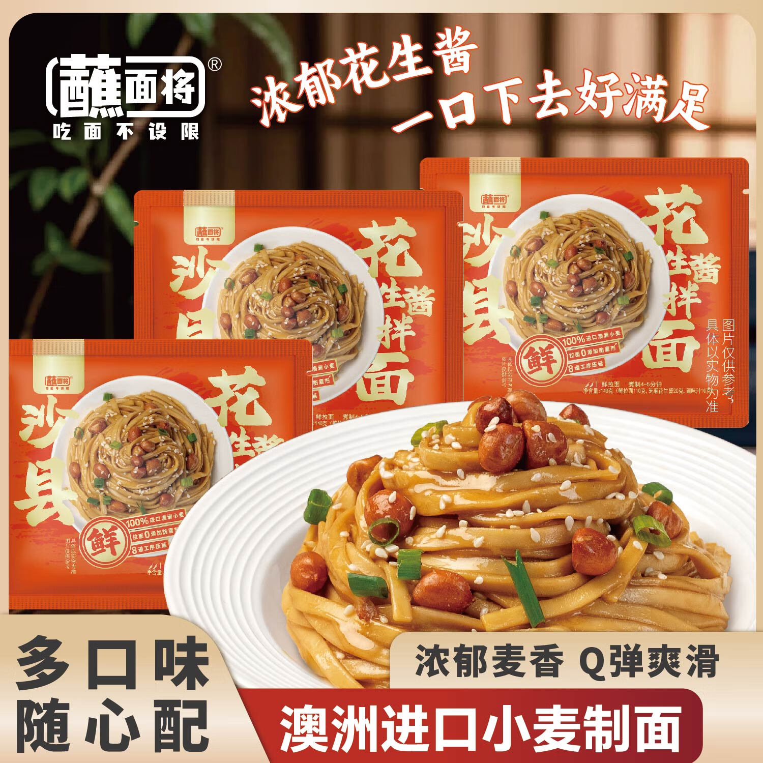 蘸面将香辣牛肉拌面方便食品速食拌面美味追剧必备搭档135g*1袋 沙县花生酱拌面140g*1袋