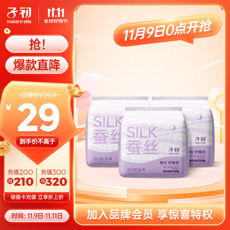 子初蚕丝安睡裤夜用裤型卫生巾产妇姨妈巾大码夜安裤女经期用18片XL码