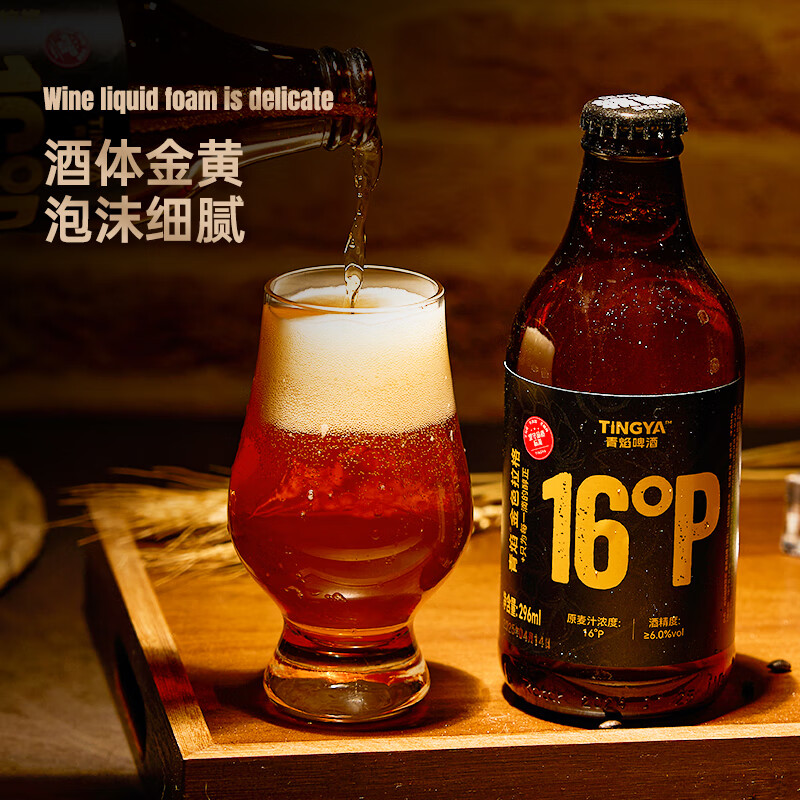 青焰啤酒精酿原浆16度 老青岛工艺经典烈性拉格 整箱礼盒装 6瓶 试饮装 整箱装