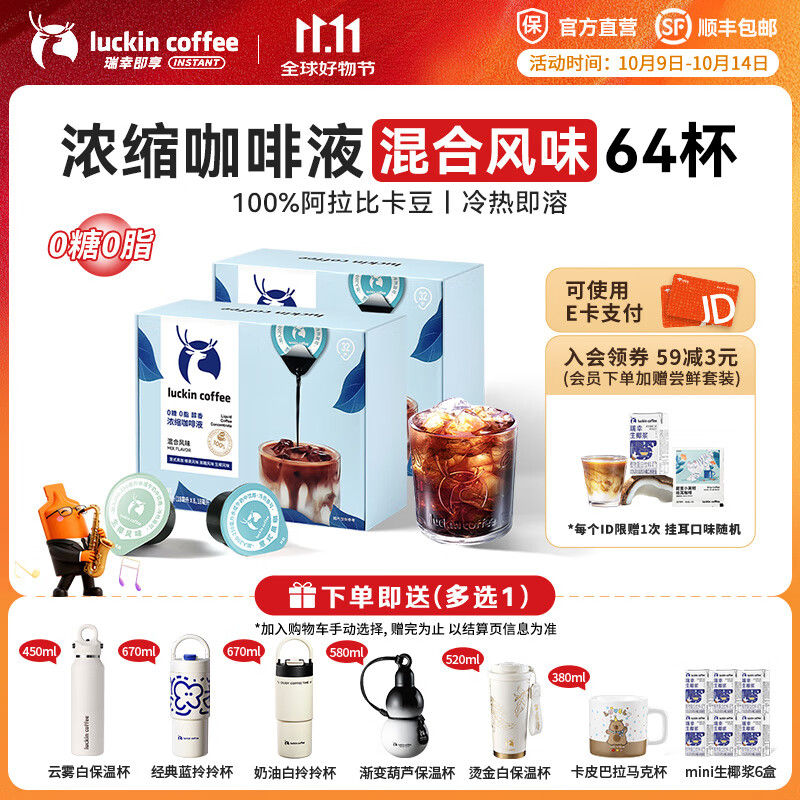 瑞幸咖啡无糖黑咖啡18ml 2盒共64杯