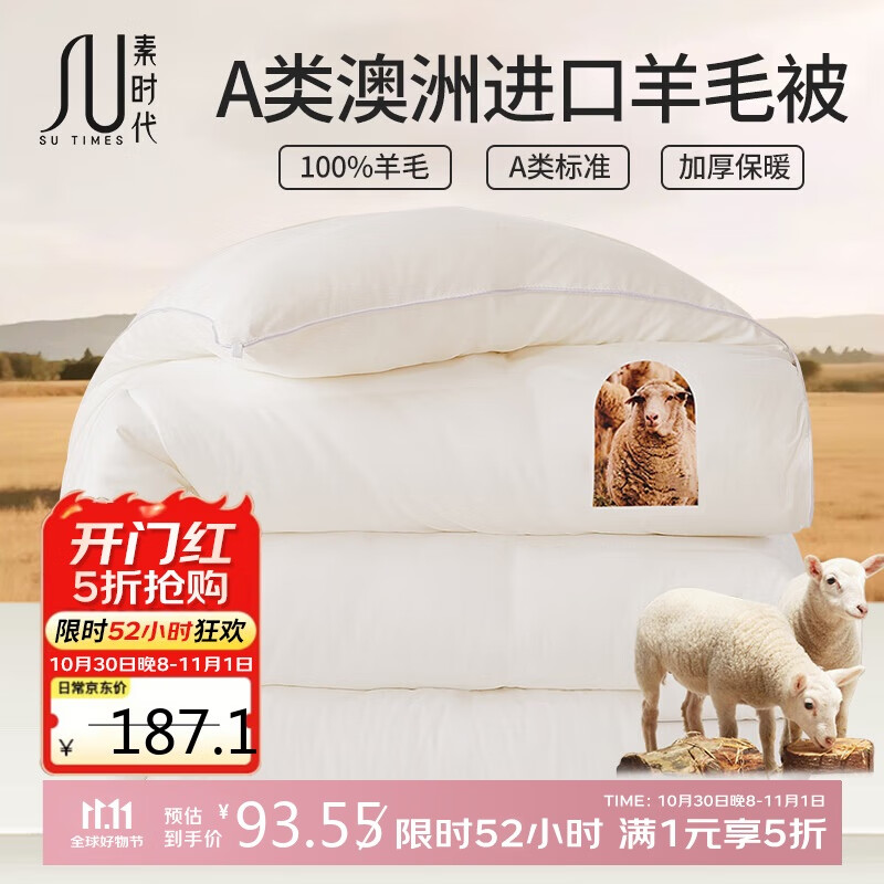 素时代被子 100%澳洲纯羊毛被子 春秋被秋冬被子被芯 200x230cm 约6斤 
