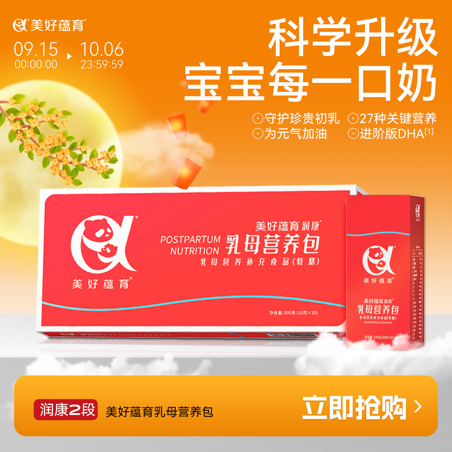 美好蕴育乳母营养包润康2段dha阿尔法亚麻酸妈妈哺乳期母乳维生素产后营养 30天量 京东折扣/优惠券
