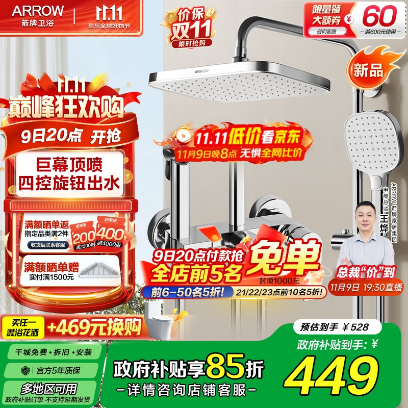 箭牌（ARROW）卫浴精铜冷热龙头淋浴花洒全套家用巨幕顶喷喷枪喷头增压花洒套装 K110四功能银色34111MCP-P3