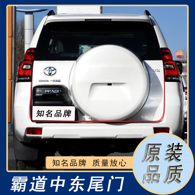 普拉多后挂尾门备胎罩总成后挂备胎罩改装霸道中东后挂尾灯2700 10