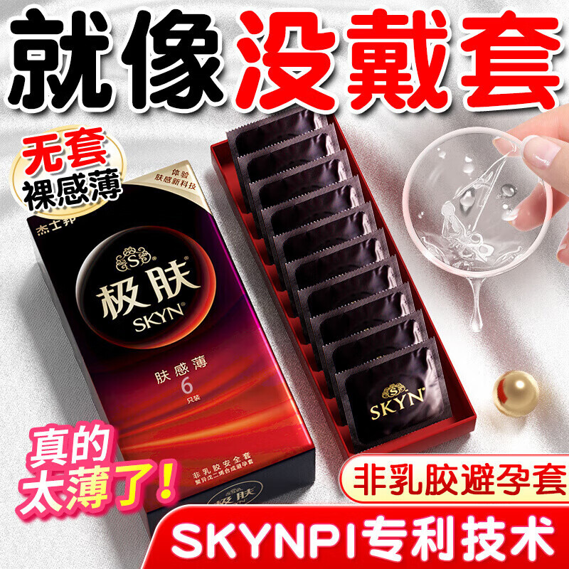 杰士邦避孕套女性快潮秒喷套带刺阴狼牙大颗粒男专用持久防早泄敏感延时 【高端柔软水润】SKYN肤感薄聚异戊二烯6 增大增粗18厘米挑战一小时不射安全套计生用品