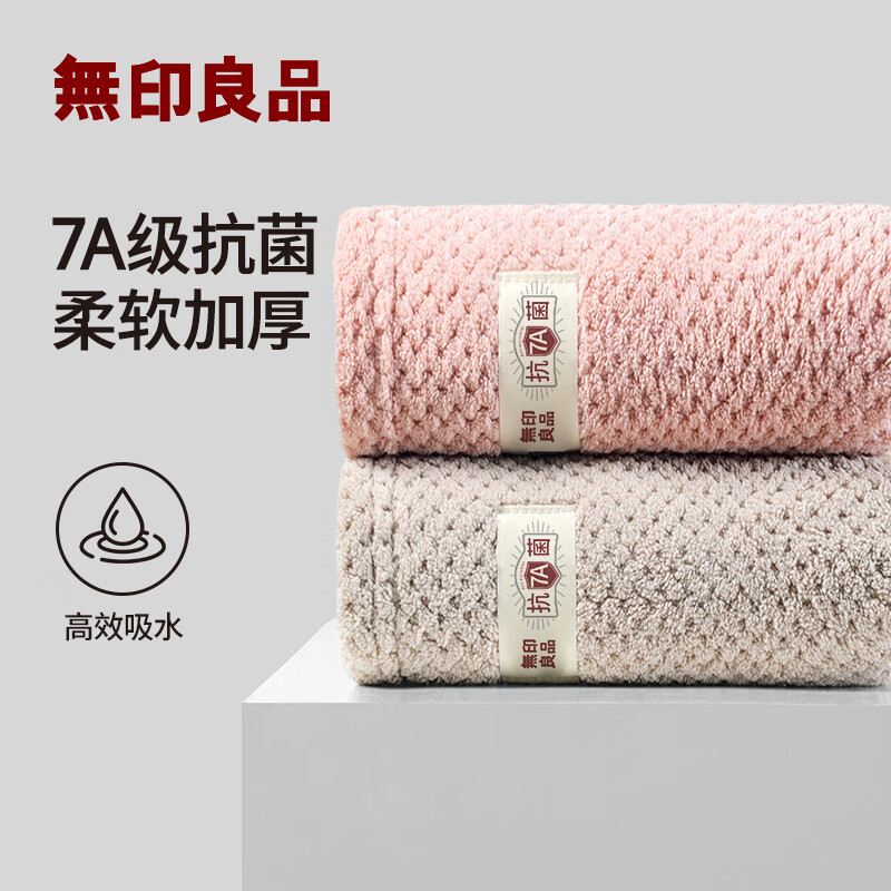 无印良品毛巾7A级抗菌2条装A类柔软亲肤强力吸水不易掉毛家用洗脸大毛巾