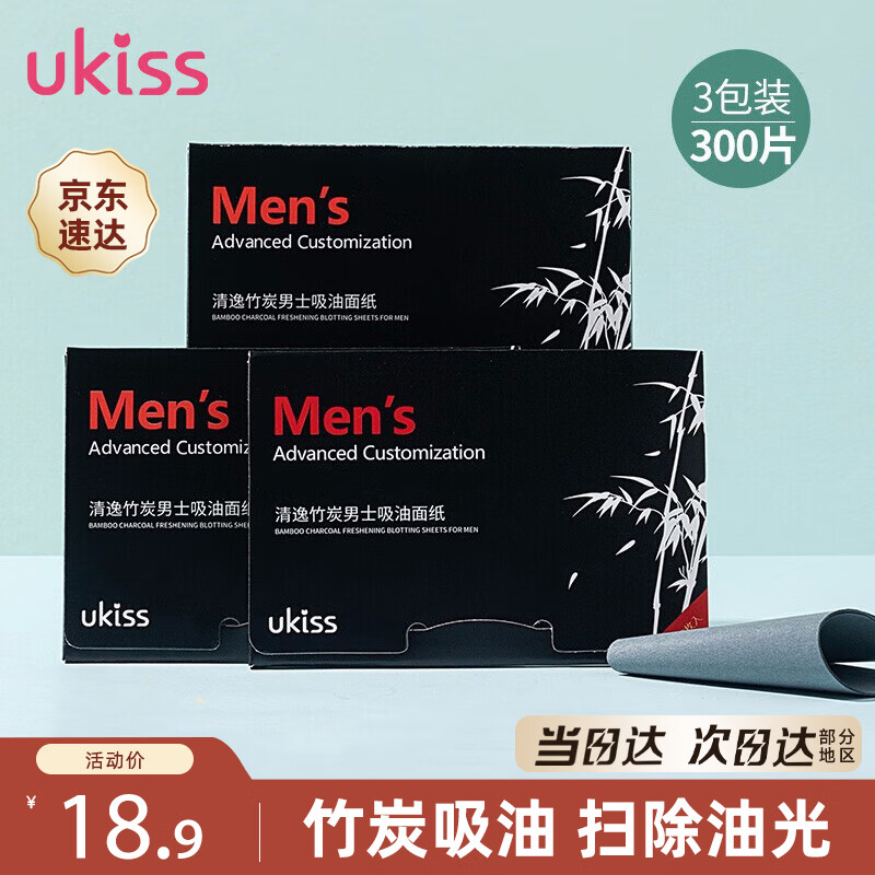 ����˼��ukiss���沿����ֽ��̿��ʿ100Ƭ*3  ��ˬ����ȥ�͹������ඨ��ױ��Я 15.9Ԫ