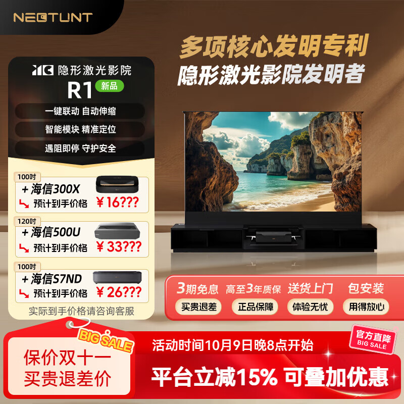 舜合R1plus地升屏隐形激光家庭影院激光电视一体柜100寸专用电视柜电动升降 R1plus+300X+100寸屏幕