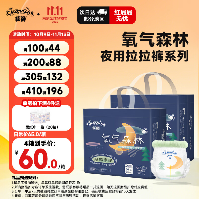 佳婴氧气森林安睡拉拉裤超薄尿裤尿不湿防漏夜用成长裤大吸量 XXL码60片(12-16KG)