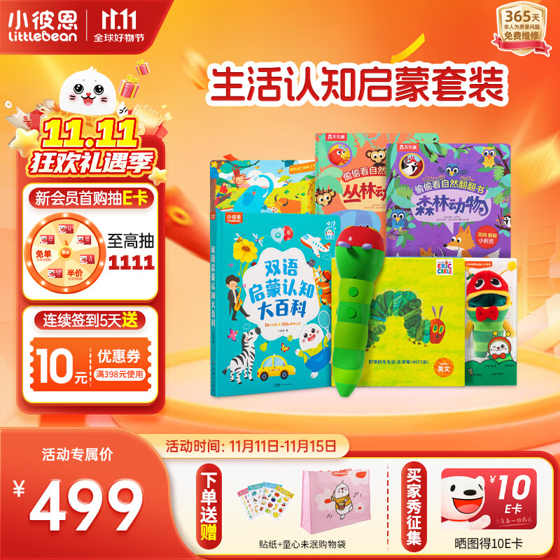 小彼恩毛毛虫点读笔幼儿早教双语认知启蒙1-3岁学前儿童玩具开学礼物