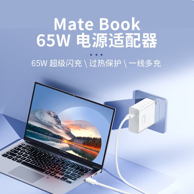 天语（K-Touch）适用华为小米笔记本充电器65w原装快充头matebook14/s/Xs/E/15/16荣耀电脑type-c数据线电源适配器 【原充正品】65W快充头+1米快充线