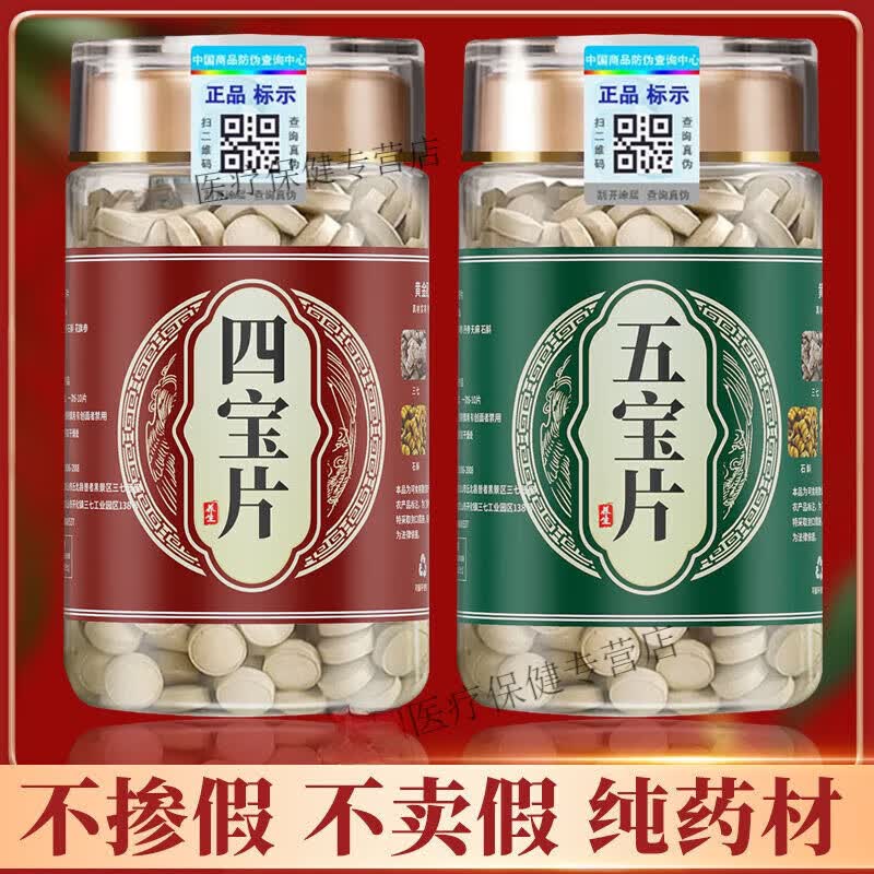 同仁堂（TRT） 四宝片五宝片云南文山三七片七宝八宝片石斛 养生四宝片 250g*1罐 250克*1瓶共250克
