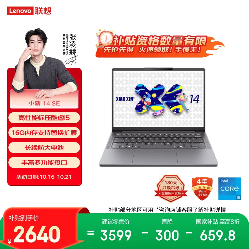 联想笔记本电脑 小新14SE 2025 高性能轻薄本标压酷睿i5 16G 512G可扩展内存硬盘 办公【国家补贴20%】