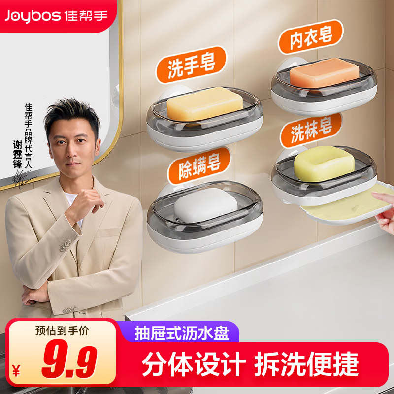 佳帮手肥皂盒壁挂式香皂盒免打孔浴室墙上卫生间可拆卸沥水置物架单层