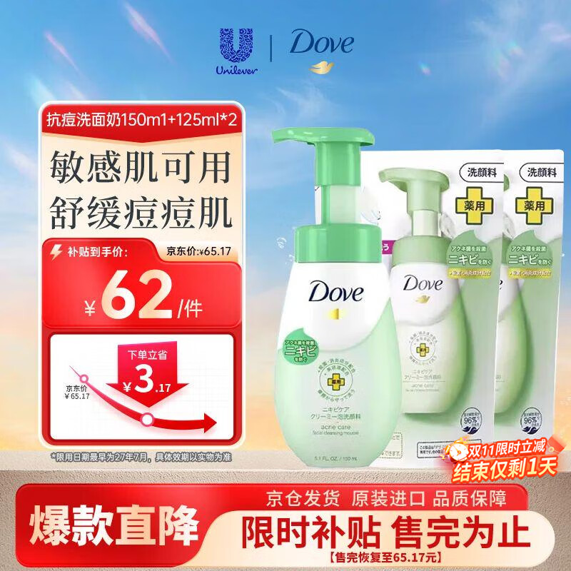 多芬（Dove）抗痘舒缓维稳修护洗面奶150ml+补充装125ml*2