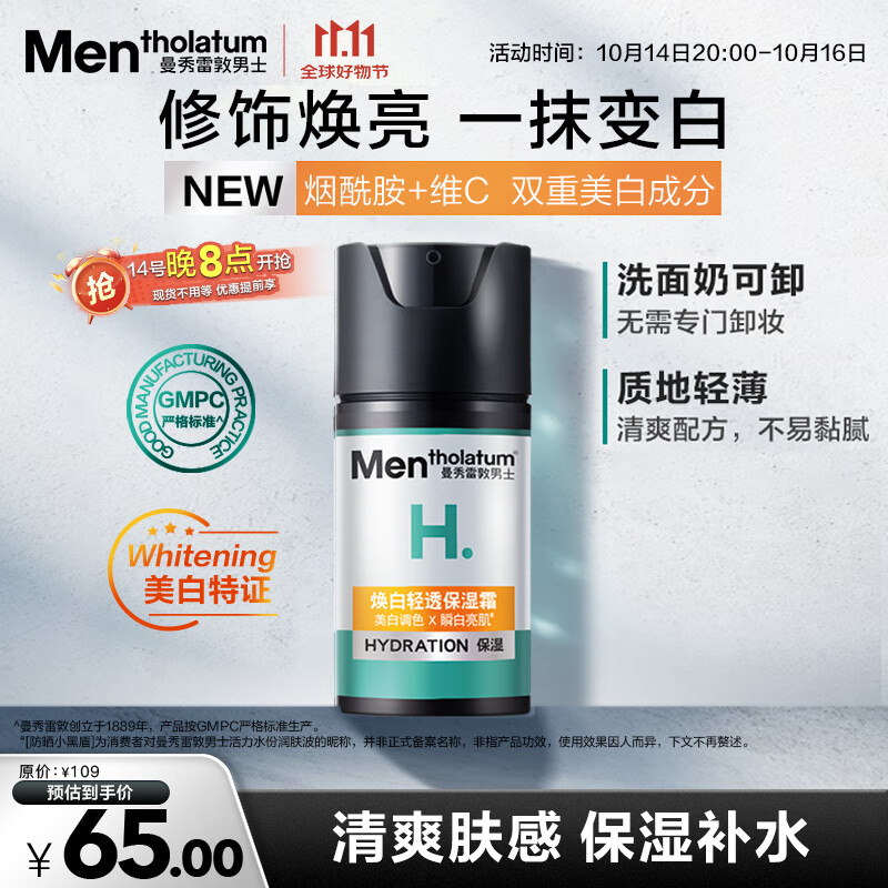 曼秀雷敦男士【张艺兴同款】美白保湿霜50ml烟酰胺素颜霜提亮肤色护肤品男