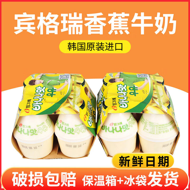 賓格瑞（BINGGRAE）賓格瑞韓國進(jìn)口香蕉草莓哈密瓜紅薯牛奶飲品飲料238ml 8瓶香蕉