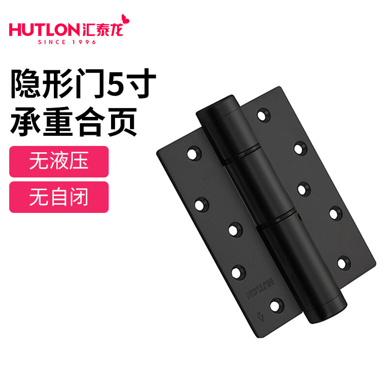 匯泰龍（Hutlon）隱形門合頁(yè)閉門器緩沖隱形液壓彈簧合頁(yè)自動(dòng)關(guān)門定位鉸鏈 承重合頁(yè)【啞黑5寸】1片