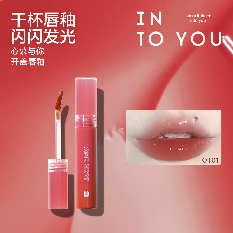 INTO YOU开盖唇釉镜面水光唇釉女玻璃唇唇彩素颜显色不易拔干唇蜜 OT01冻梨