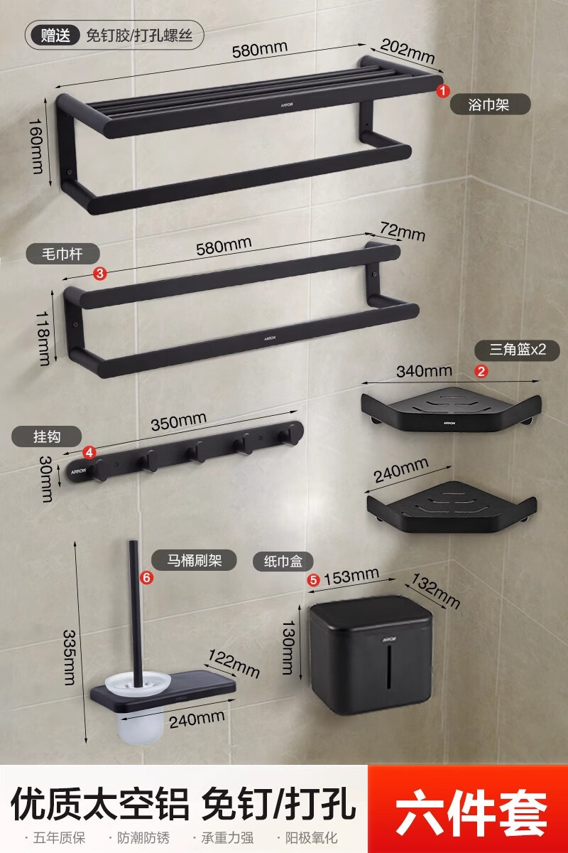 箭牌（ARROW）浴巾架太空铝置物架卫生间浴室毛巾架免打孔卫浴五金挂件套装 【特惠套装】哑黑加厚六件套