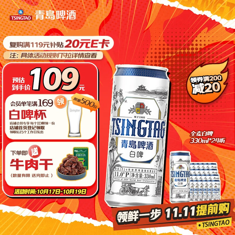 青岛啤酒（TsingTao）全麦白啤原麦汁浓度11°P整箱装 330ml*24听