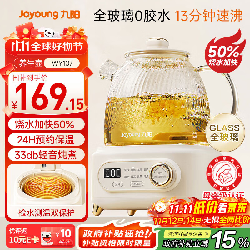 九阳（Joyoung）净萃全玻璃0胶水养生壶  办公室多功能煮茶器花茶壶 烧水壶恒温电热水壶 24h预约保温 1L WY107