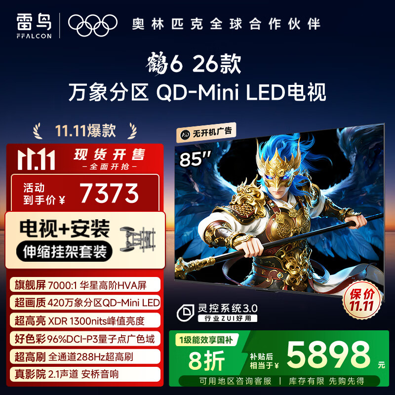 FFALCON雷鸟电视【伸缩挂架送装一体】鹤6 26款 85英寸 万象分区QD-MiniLED1300nits 安桥音响85R69A