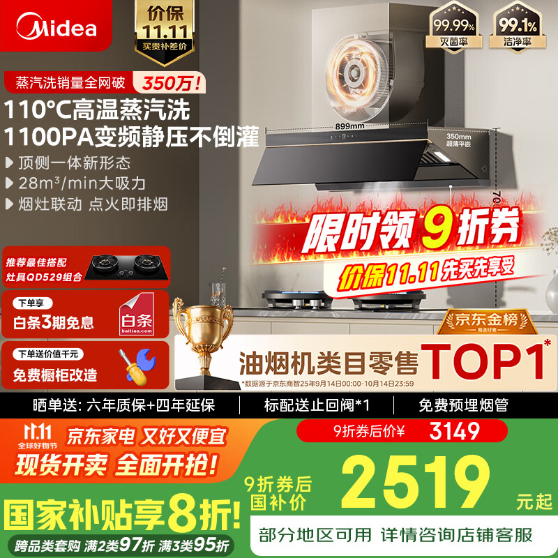 美的（Midea）【蒸汽洗AK7PRO】抽吸排油烟机家用28风量大吸力国家补贴顶侧一体自清洁高温蒸汽洗吸脱排烟机