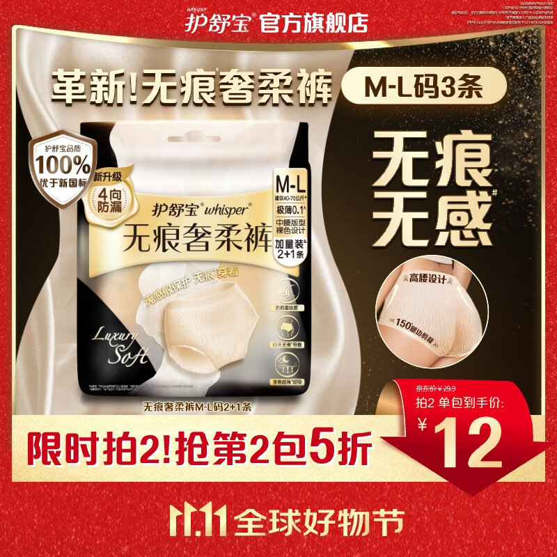 护舒宝防漏散热安睡裤安心裤夜用裤型卫生巾姨妈巾超长 【顶配奢柔】M-L码3条100-140斤