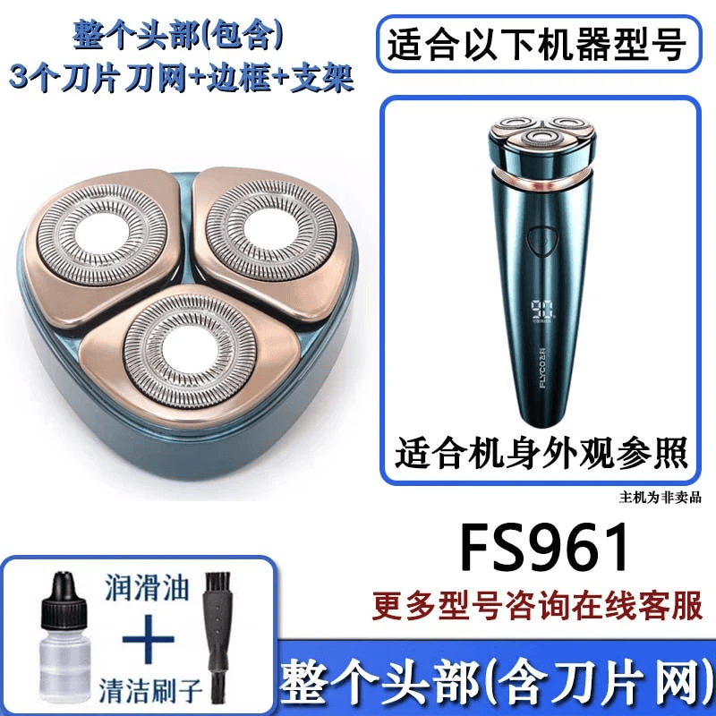 FEIYI/FLYCO飞科剃须刀刀片网罩刀头刮胡刀FLYCO机头FS901 FS903 FS905 FS907 FS920 FS926 FS927头部 FS961头部(3个刀片+3个刀网+刀架框)
