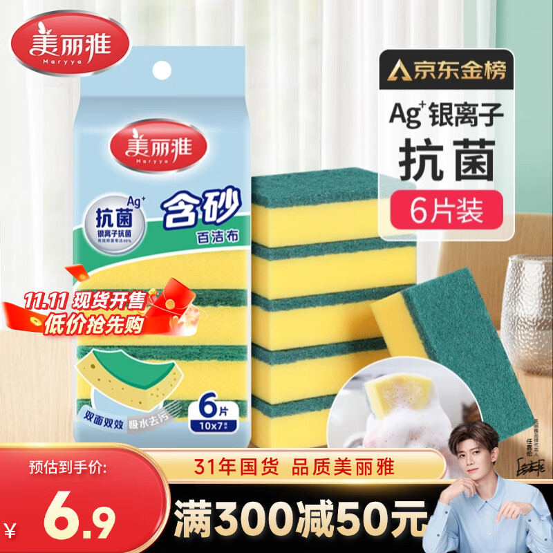 美丽雅洗碗海绵块百洁布6片抑菌金刚砂抹布厨房刷锅神器海绵擦碗布